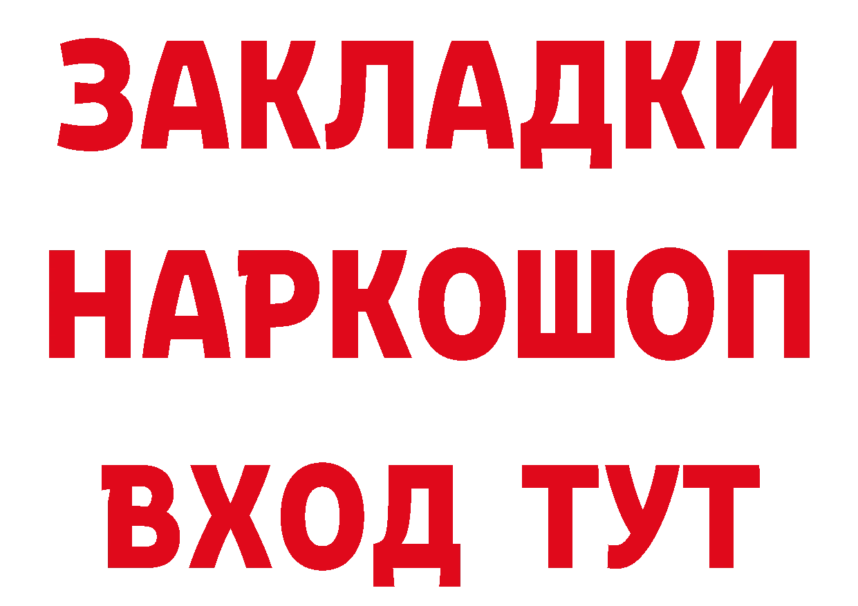 Бутират 99% зеркало сайты даркнета MEGA Макаров